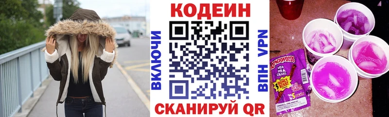 Кодеин напиток Lean (лин) Высоковск